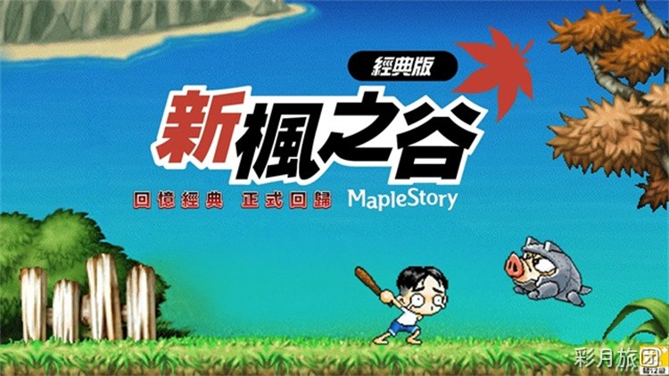 冒险岛金银岛区域图鉴：从射手村到废弃都市