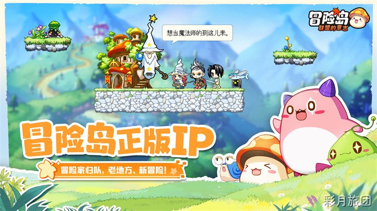 金银岛：冒险岛世界的冒险发源地