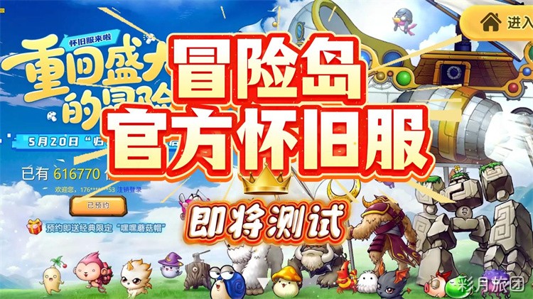 冒险岛新手进阶指南:职业选择与装备提升全解析